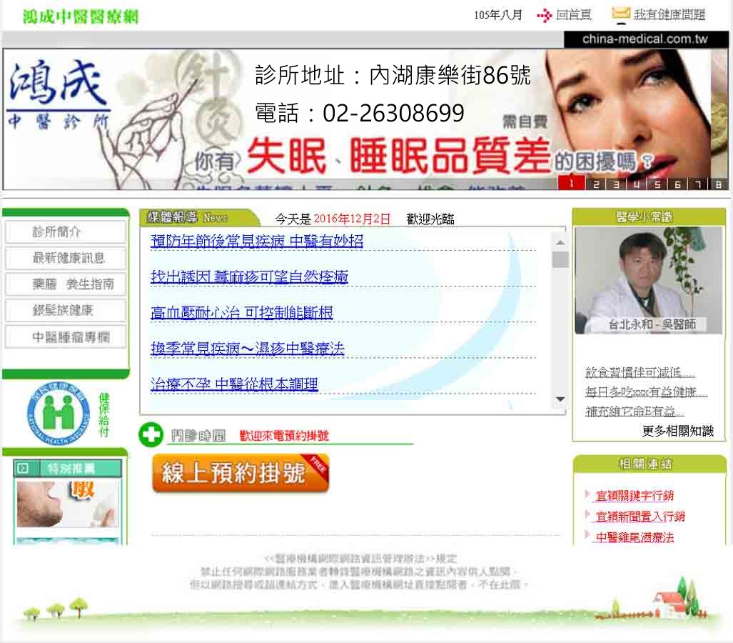 中醫陽痿-男性若有勃起硬度不足問題-找台北鴻成中醫診所
